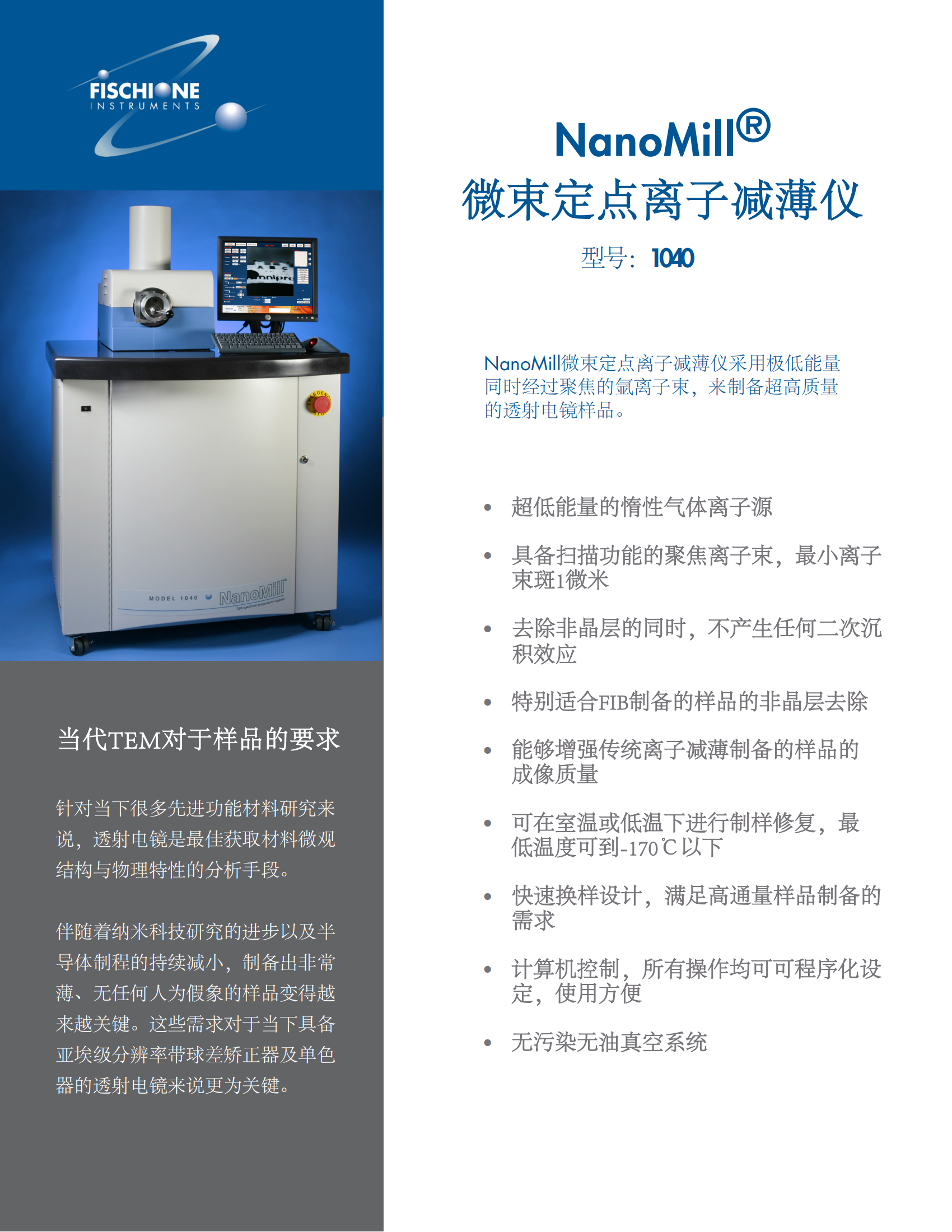 Fischione 1040 NanoMill® 微束定点离子减薄仪 - 星河视域(无锡)智能科技有限公司